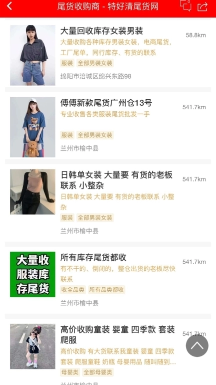 特好清尾货网-好买好卖