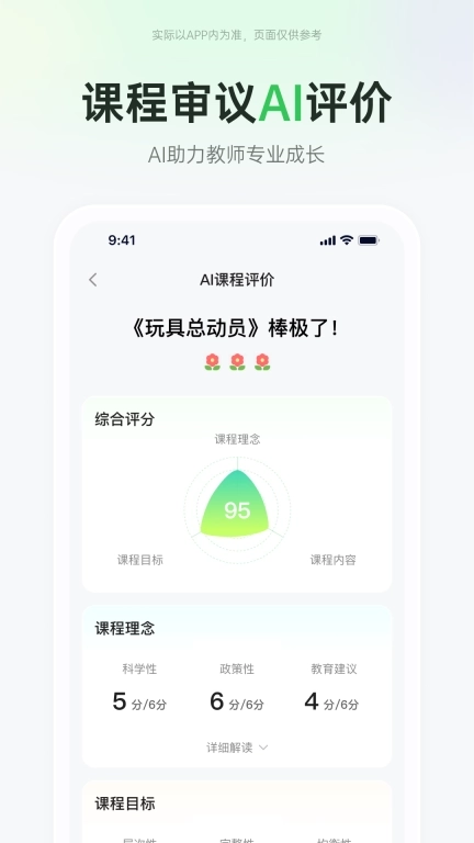 师幼空间-教师端