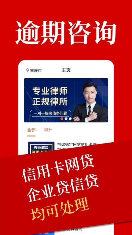 马上逾期上岸-债务减免申请