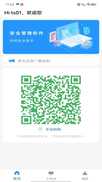 小蓝科技安全管理软件