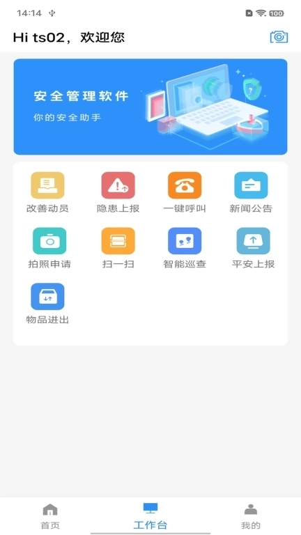 小蓝科技安全管理软件