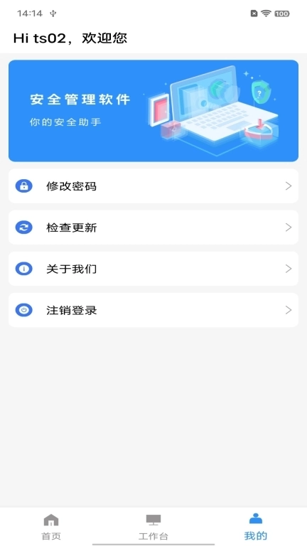 小蓝科技安全管理软件