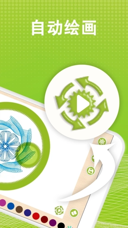 全力万花尺-繁花曲线规