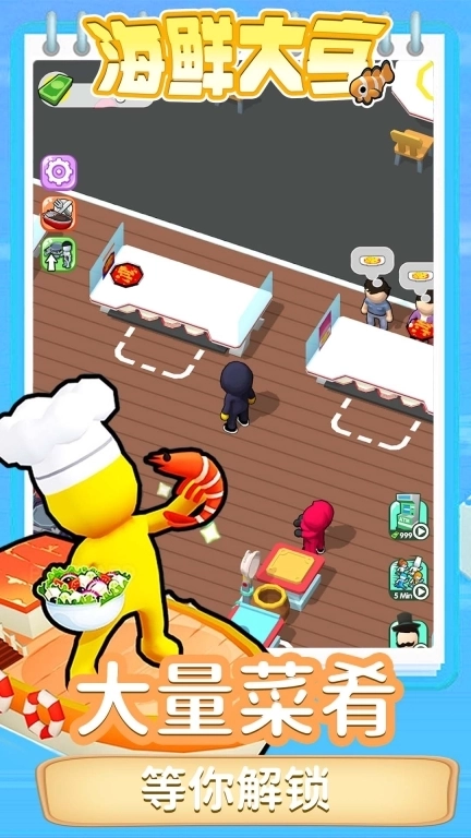 海鲜大亨-海上餐厅经营