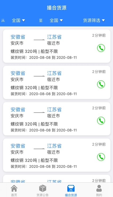 惠龙易通船主版