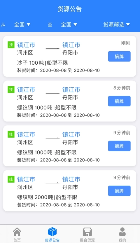 惠龙易通船主版