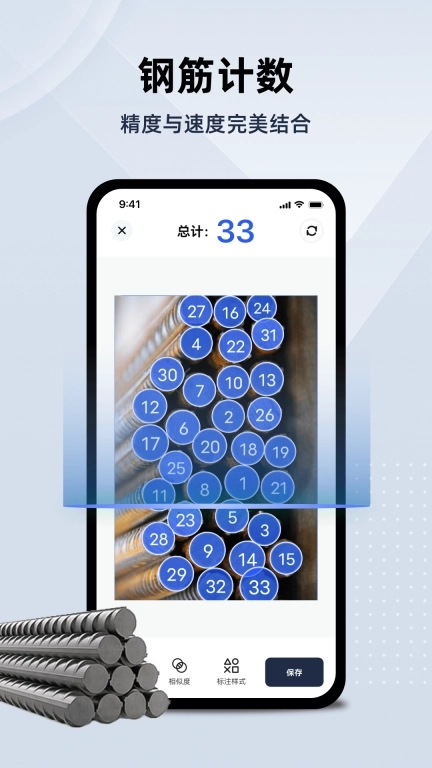 彩豆数数相机-钢管拍照智能计数