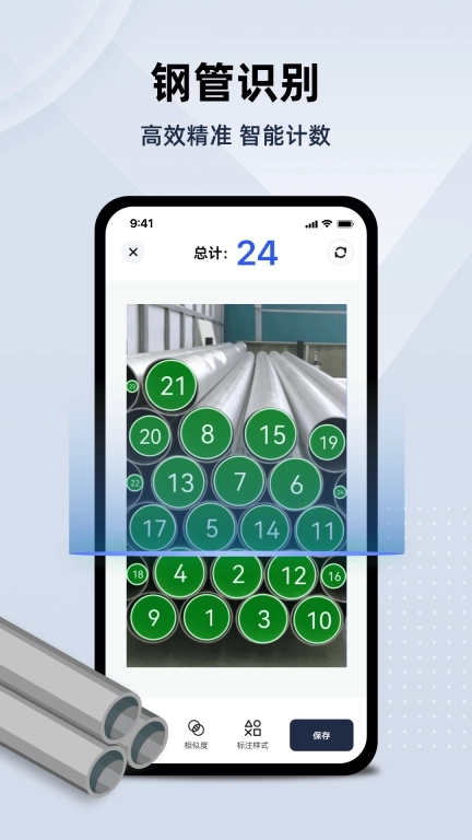 彩豆数数相机-钢管拍照智能计数