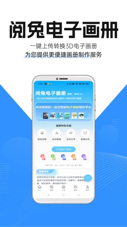 阅兔电子画册-免费试用制作画册