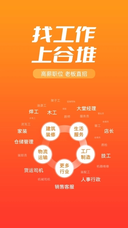 谷堆工集-快速找活简单招工