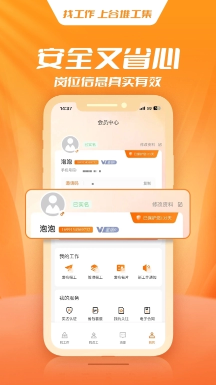 谷堆工集-快速找活简单招工