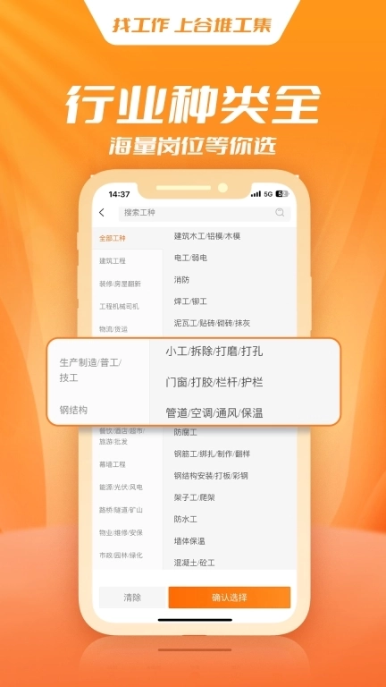 谷堆工集-快速找活简单招工