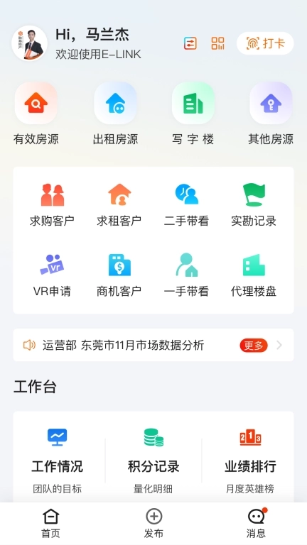 融易找房经纪端