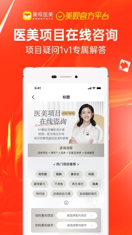 美呗医美-医美整形整容