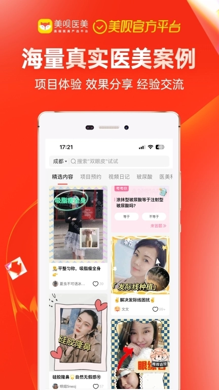 美呗医美-医美整形整容