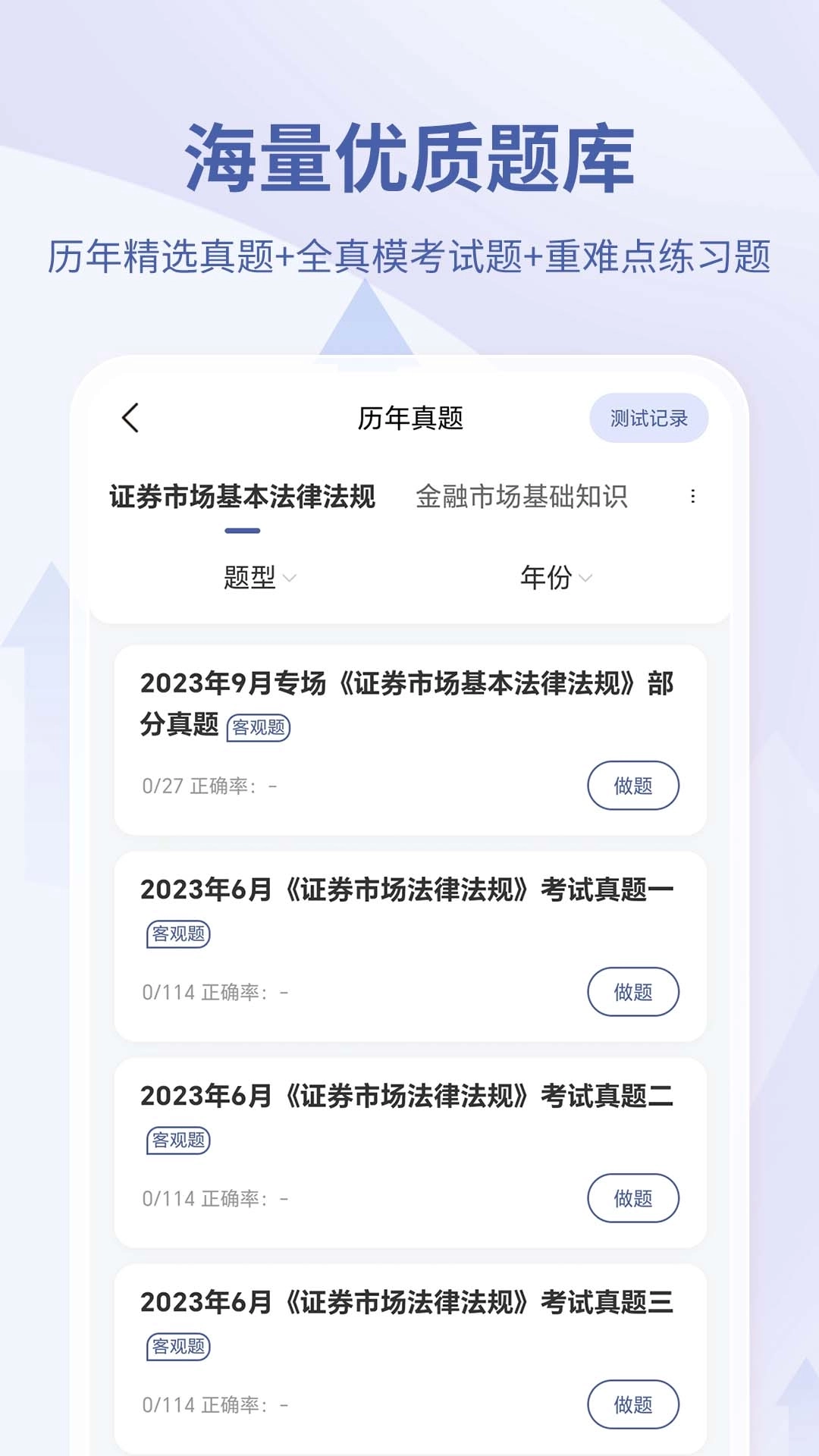 希赛证券从业资格考试-题库真题
