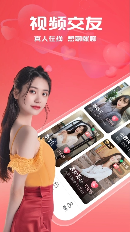 附近见面聊-附近陌生人交友