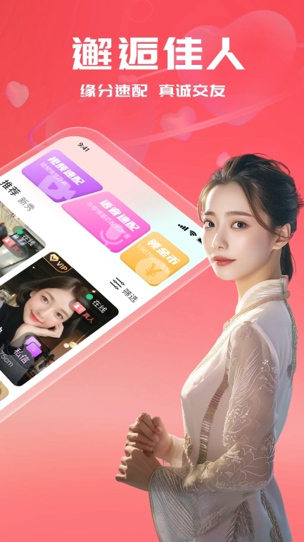 附近见面聊-附近陌生人交友