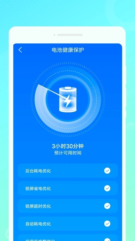 最强省电助手-超强省电待机