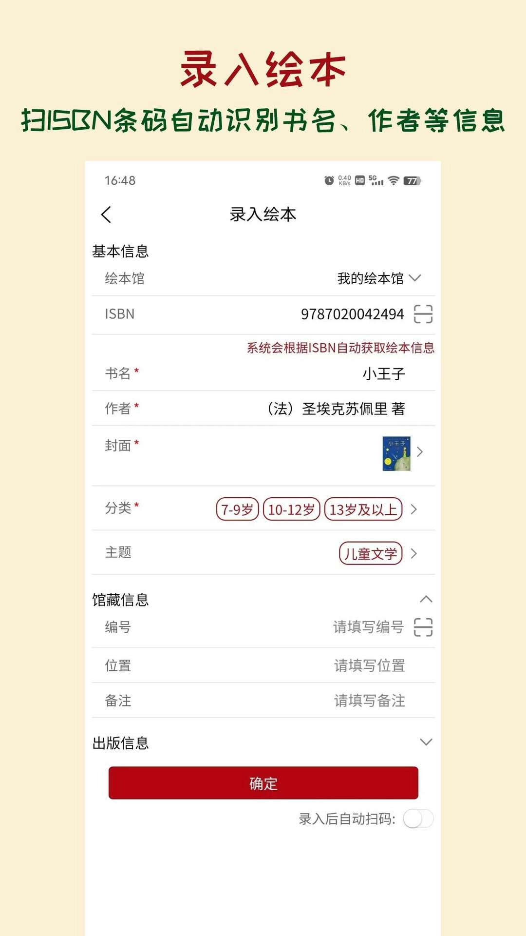 绘本管管-绘本馆管理及借阅