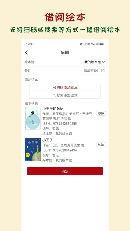 绘本管管-绘本馆管理及借阅