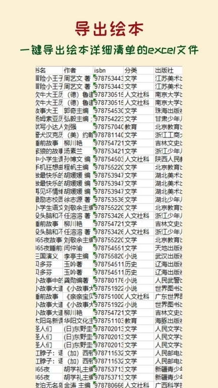 绘本管管-绘本馆管理及借阅