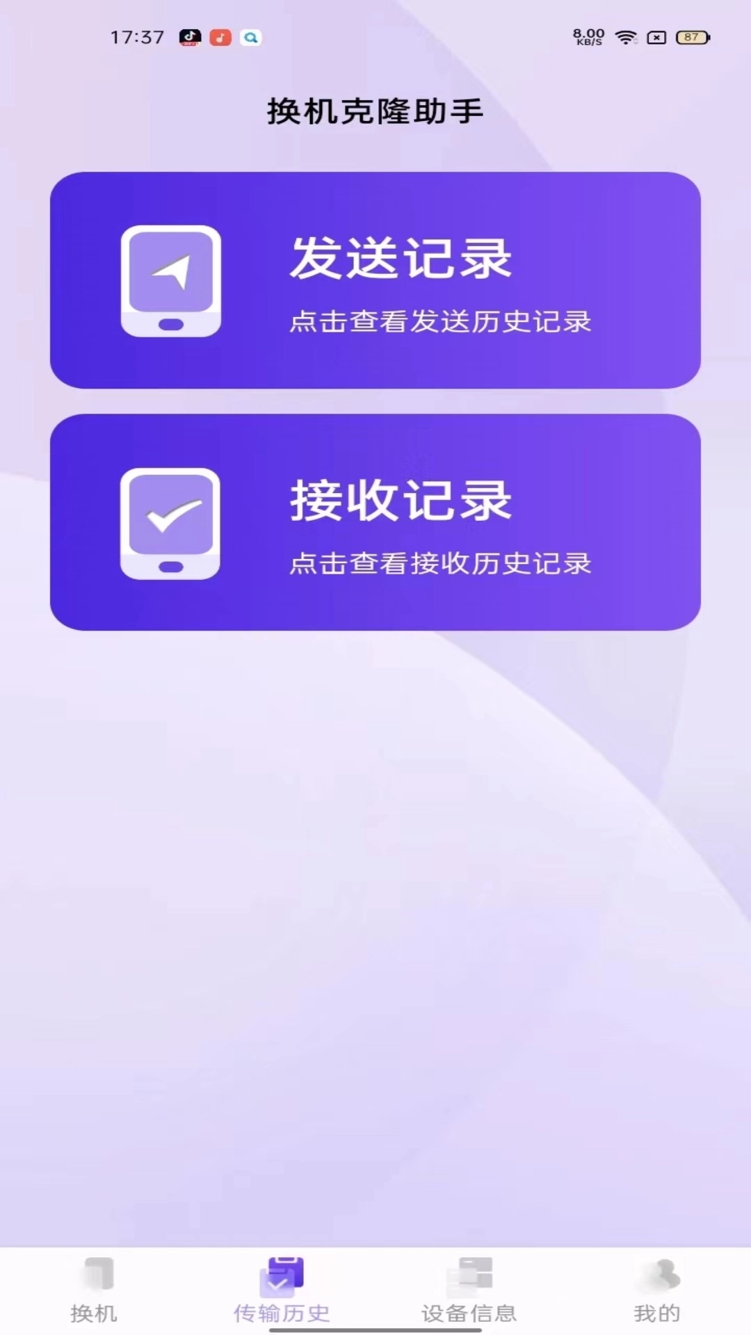 同步换机克隆-手机互传搬家
