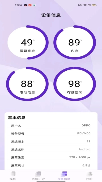 同步换机克隆-手机互传搬家