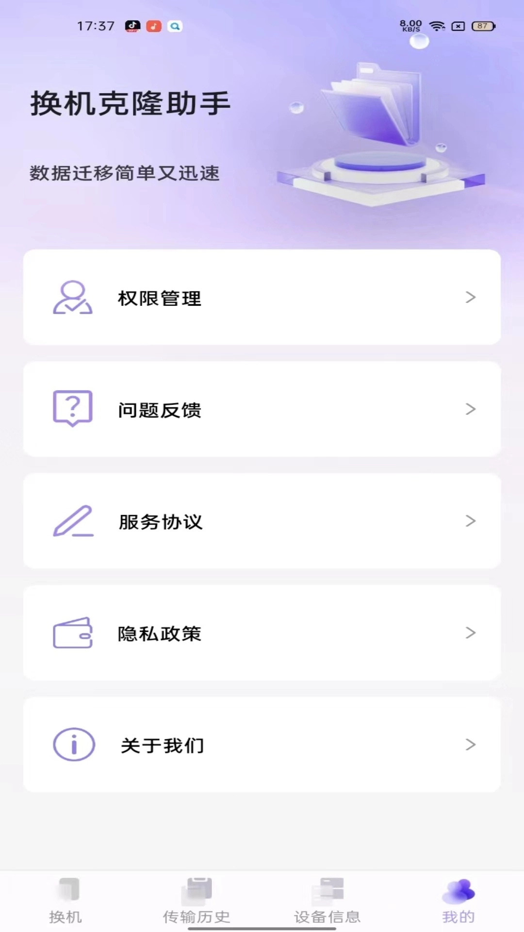 同步换机克隆-手机互传搬家