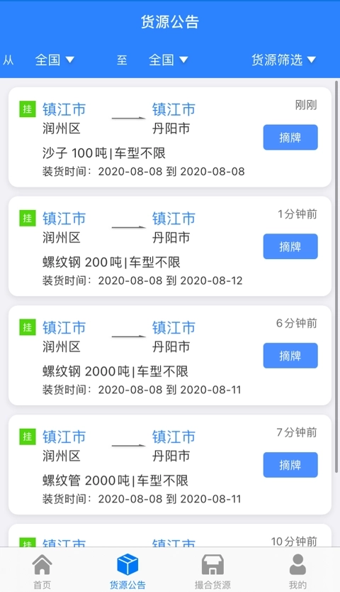 惠龙易通车主版