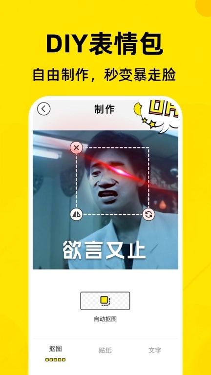 暴走P图侠-暴走斗图爆搞笑
