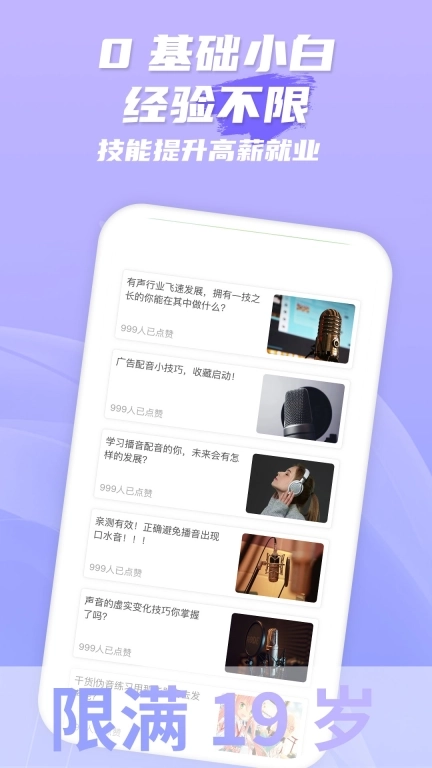 爱学配音兼职-学配音做副业