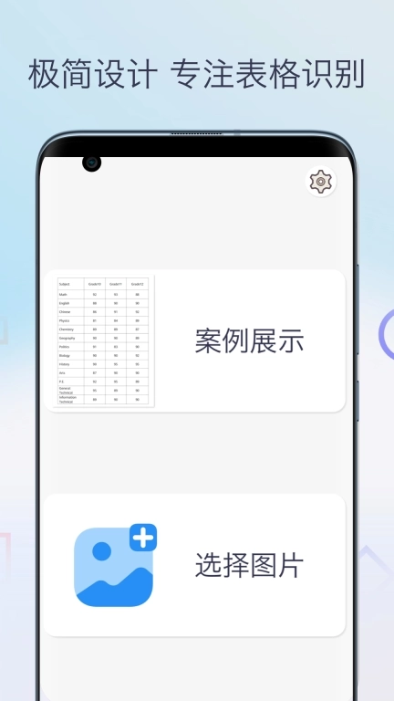 图片转Excel表格-表格识别