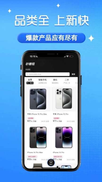 砂糖租-3C潮玩免押租赁