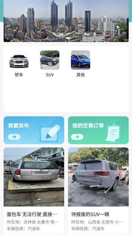 车报废管家-报废车处理