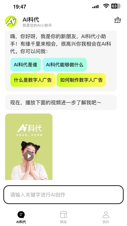 AI科代-AI科技代工