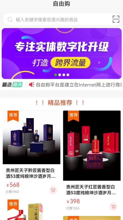 自由购-亿元星自由购