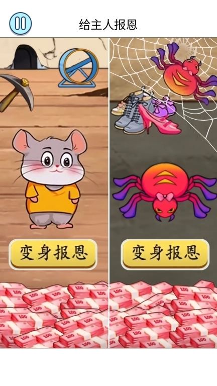 给主人报恩-老鼠变身报答恩情