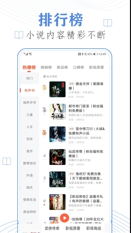 快听免费小说大全