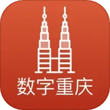 数字重庆