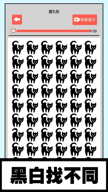 黑白找不同