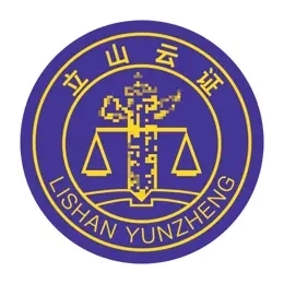 立山云证-多元化取证工具