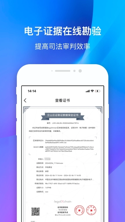 立山云证-多元化取证工具