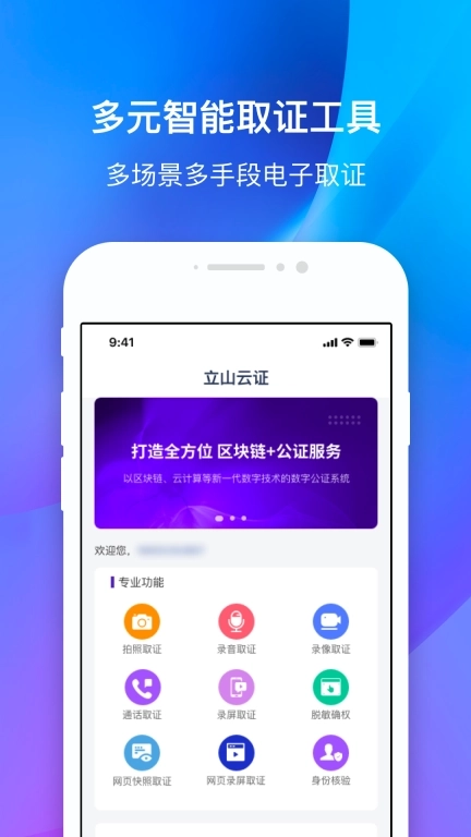 立山云证-多元化取证工具