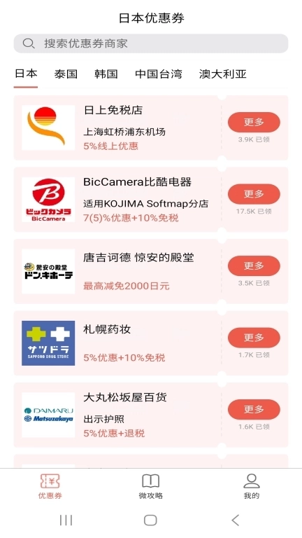 日本优惠券-免税店购物省钱工具