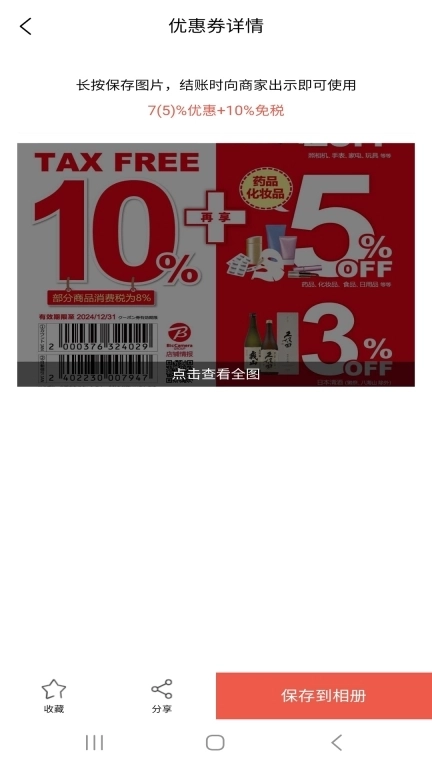 日本优惠券-免税店购物省钱工具