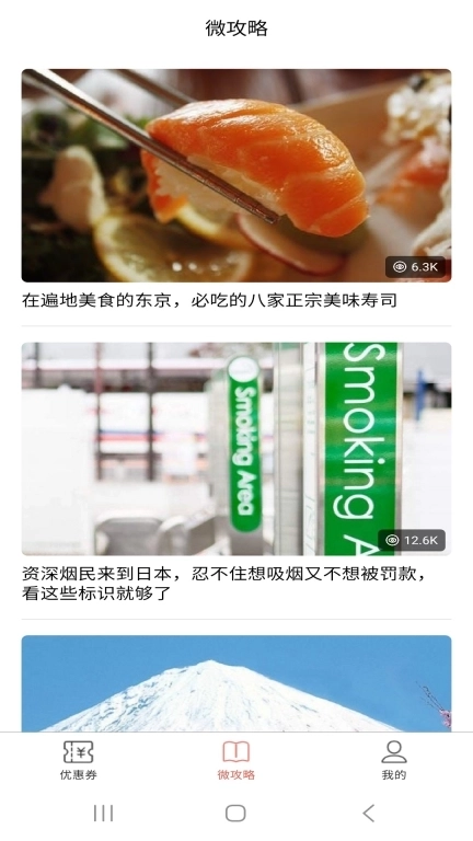 日本优惠券-免税店购物省钱工具