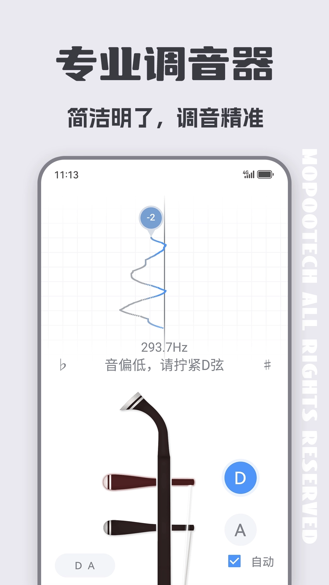 二胡调音器萌歌-二胡调音器