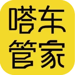 嗒车管家