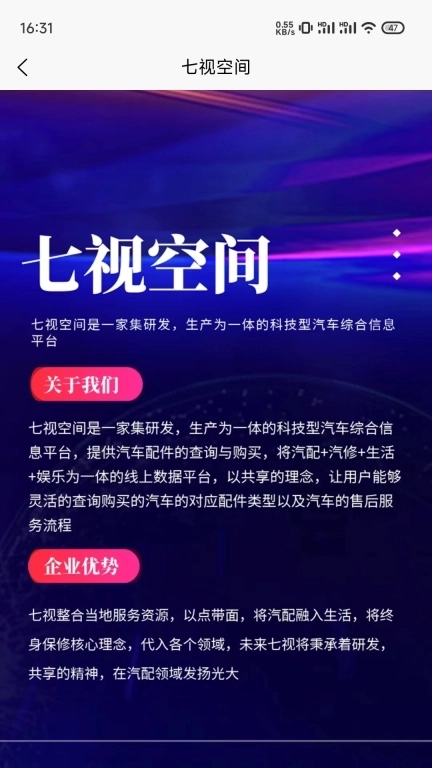 七视空间-专业汽车养护平台